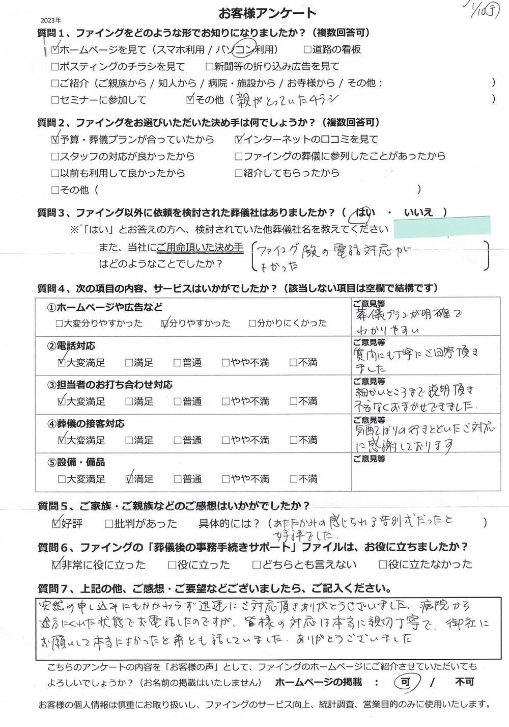 葬儀プランが明確で、電話対応も良かった！